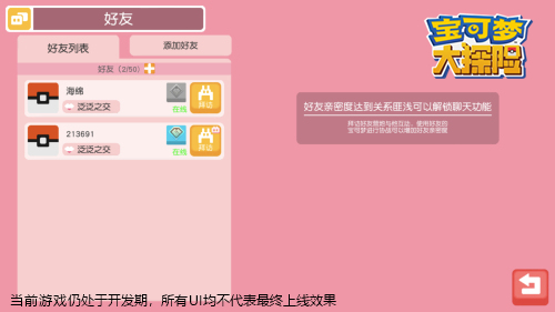 来一场友谊的切磋 《宝可梦大探险》国服版本大揭秘
