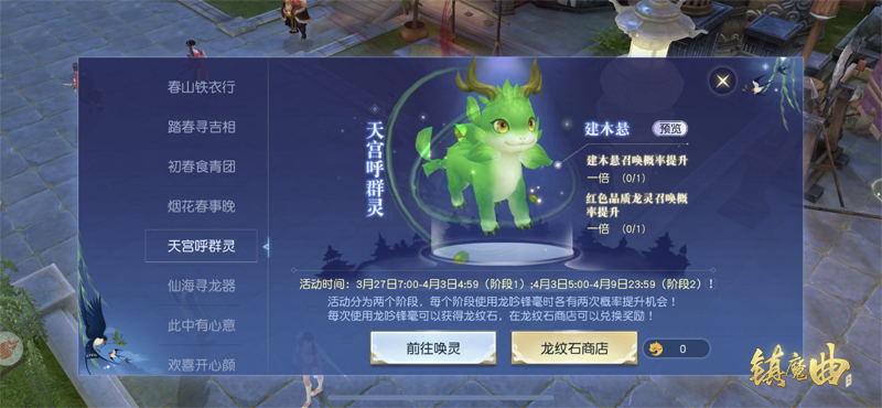 《镇魔曲》手游神龙一族再现强援 直接强化天命者实力
