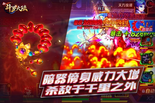 有颜值有实力 《新斗罗大陆》战场必备四大法宝盘点