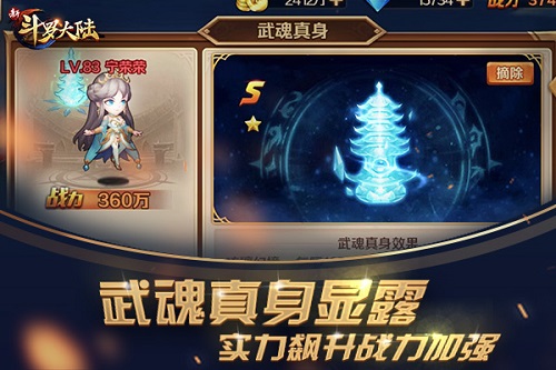 有颜值有实力 《新斗罗大陆》战场必备四大法宝盘点