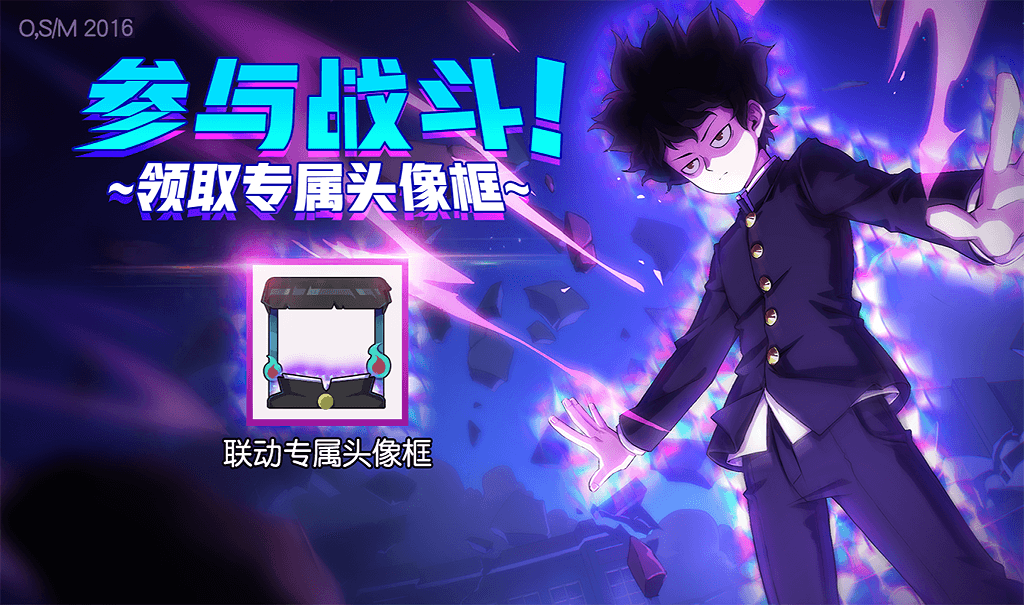 《路人超能100》x《非人学园》联动今日开启 影山茂夫闪亮登场