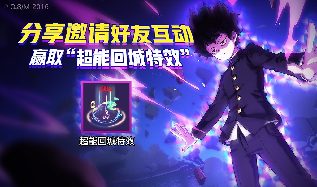 《路人超能100》x《非人学园》联动今日开启 影山茂夫闪亮登场