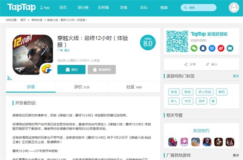 情人节首选 CF手游“最终12小时”革新玩法嗨翻春节