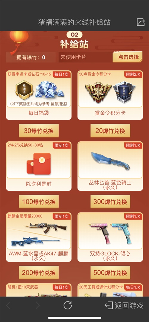 情人节首选 CF手游“最终12小时”革新玩法嗨翻春节