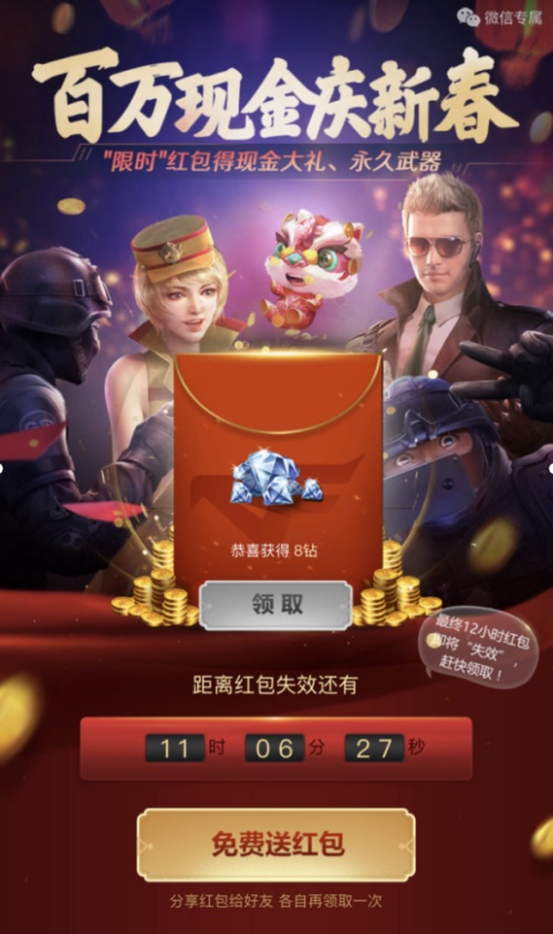 情人节首选 CF手游“最终12小时”革新玩法嗨翻春节