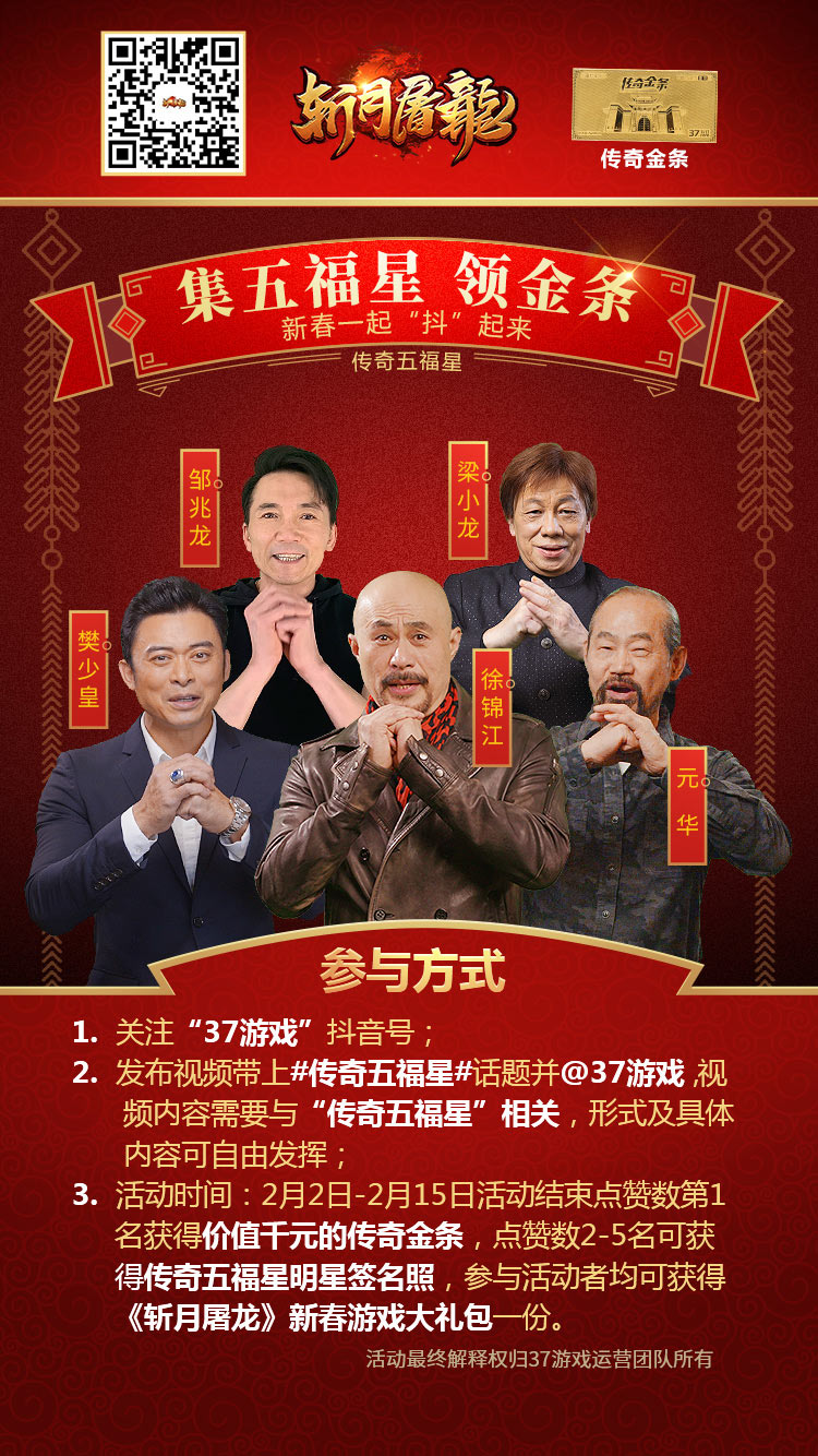 功夫明星齐上阵 《斩月屠龙》推出“传奇五福星”