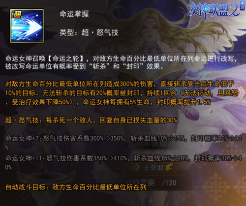 掌控命运之力 《女神联盟2》SS+英雄命运女神明日登场