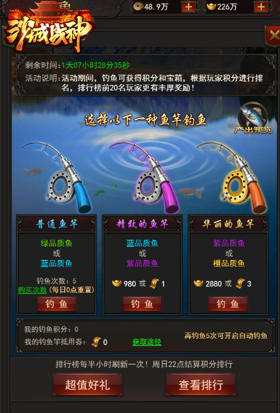 放长线钓大鱼 37《沙城战神》趣味钓鱼玩法上线