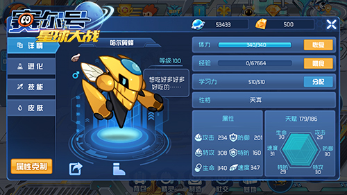 天赋赛高 手游《赛尔号星球大战》精灵天赋鉴赏