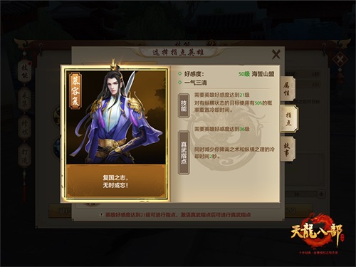 《天龙八部手游》今日版本更新 全新团战玩法正式登场