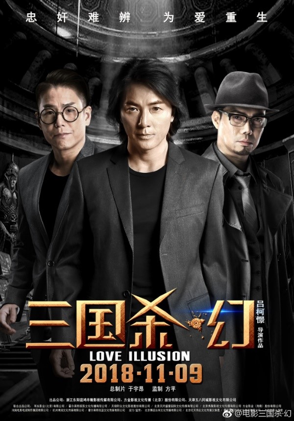一个资深《三国杀》玩家的电影梦
