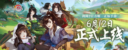 《剑网3：指尖江湖》携手刘昊然共书青春武侠