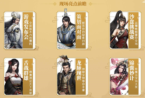 共谋天下 《三国群英传-霸王之业》玩家线下交流会北京站启动
