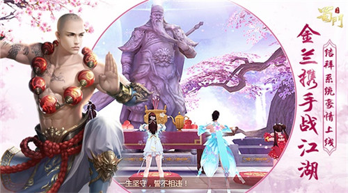 义结金兰共战江湖 《蜀门手游》结拜玩法全新上线