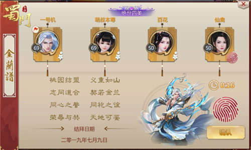 义结金兰共战江湖 《蜀门手游》结拜玩法全新上线