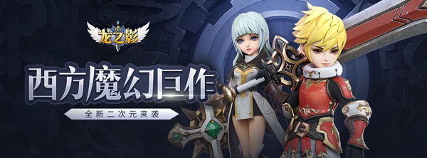 《龙之影》手游5月21日全平台公测 全新魔法世界大门开启