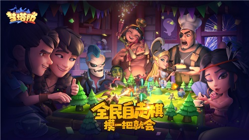 直播平台火热 来《梦塔防手游》做主播