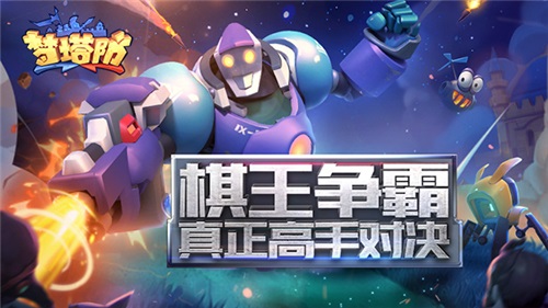 直播平台火热 来《梦塔防手游》做主播