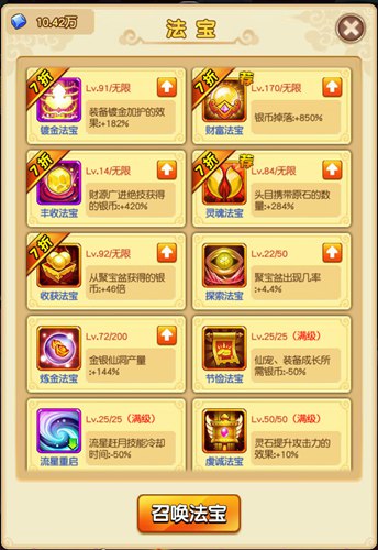 法宝四天王 《新葫芦娃》不用后悔的吐血推荐