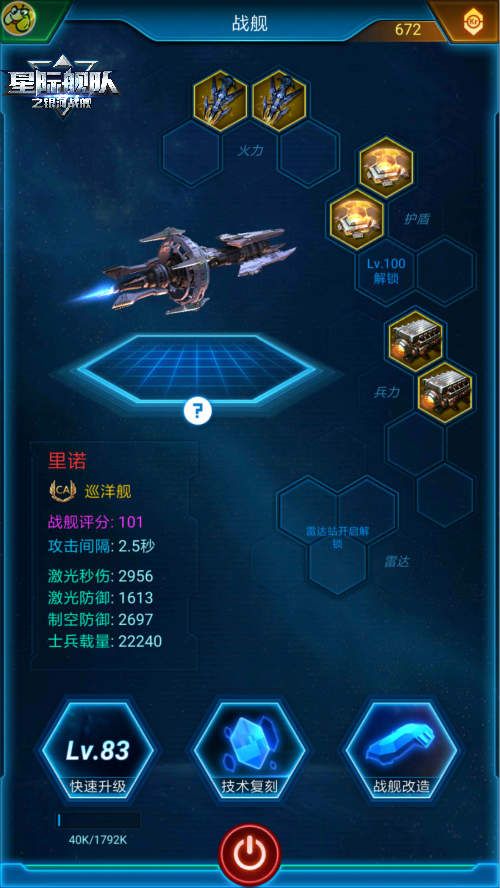 达叔在《星际舰队》带你做白日梦？3天飞升5级基地，你上你也行！