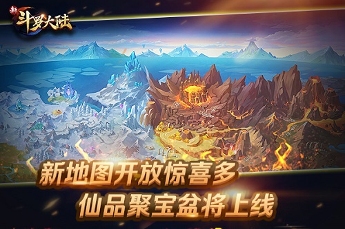 《新斗罗大陆》新版本4月2日强势上线 仙品聚宝盆玩法开放