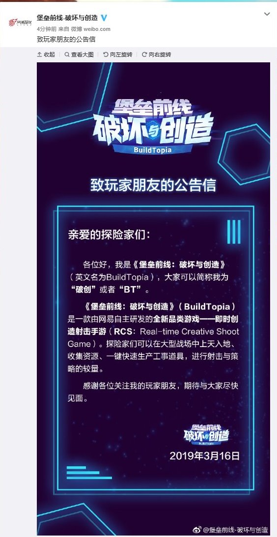 神秘新游夺人眼球 网易《堡垒前线：破坏与创造》发布致玩家的公告信