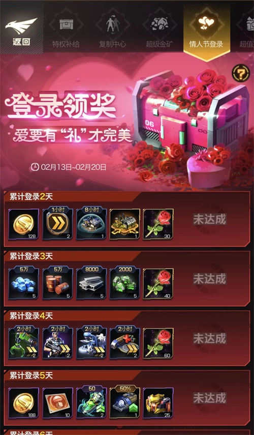 感受这份浓情蜜意吧 《红警OL手游》免费情人节大礼来袭