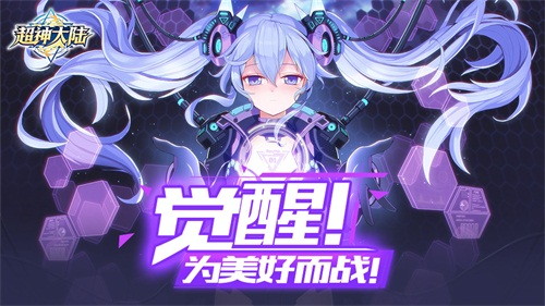 为美好而战 手游《超神大陆》11月29日开启安卓首测 