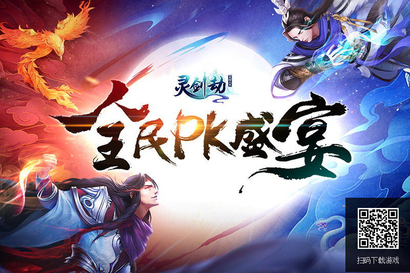 巅峰对决升级！《灵剑劫》跨服帮战震撼来袭