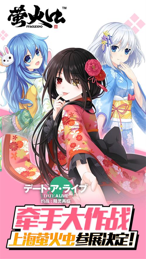 《约战：精灵再临》参展萤火虫嘉年华 琴里蛋糕初次展示