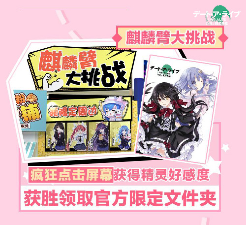 《约战：精灵再临》参展萤火虫嘉年华 琴里蛋糕初次展示