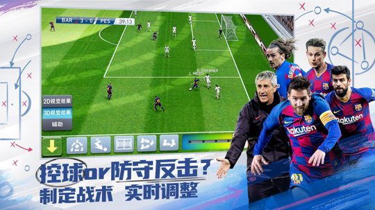 《实况球会经理》今日开启全平台公测！
