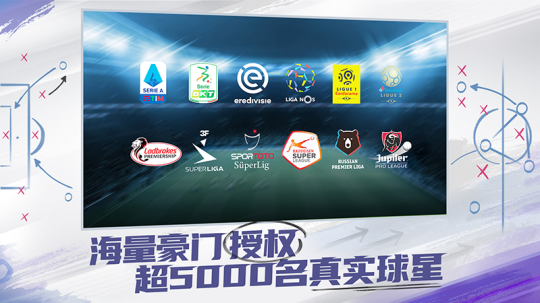 《实况球会经理》今日开启全平台公测！