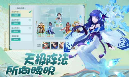 《大话白蛇》伙伴阵法攻略