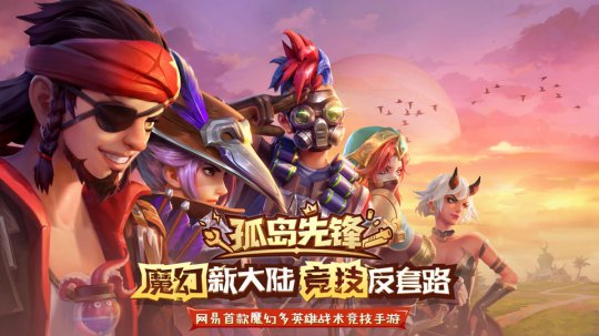 秘宝问世助力英雄 《孤岛先锋》手游全新英雄赏金猎人全揭秘