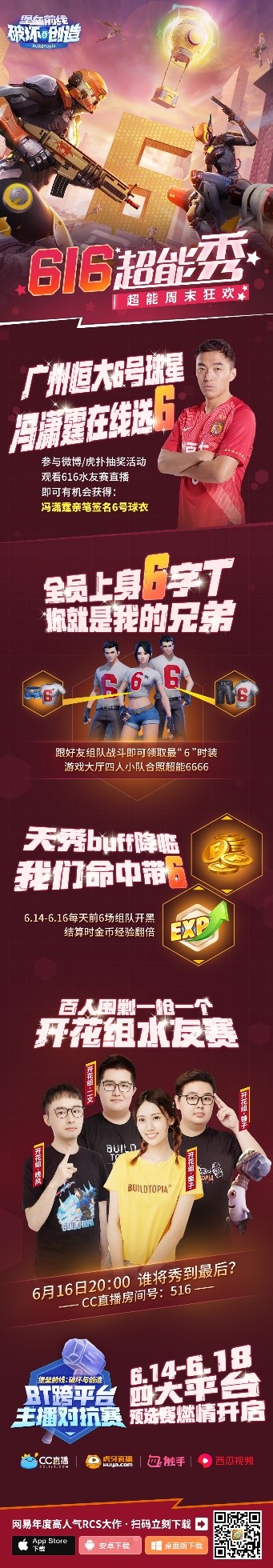 随时随地秀不停 《堡垒前线：破坏与创造》六月超能月即将来袭 