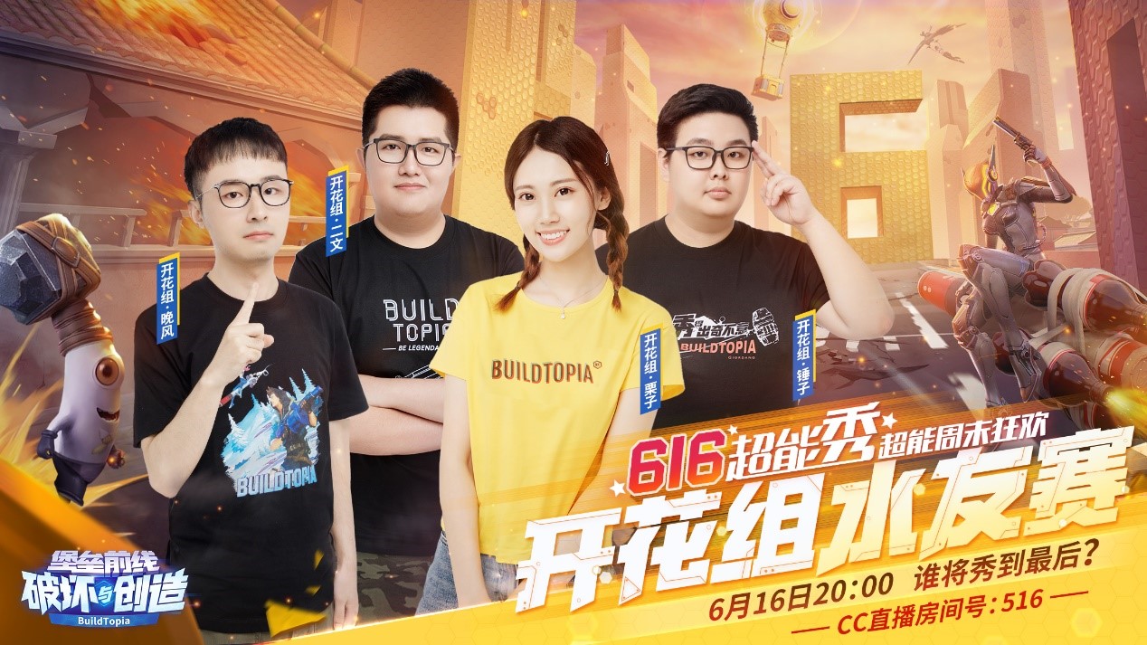 随时随地秀不停 《堡垒前线：破坏与创造》六月超能月即将来袭 