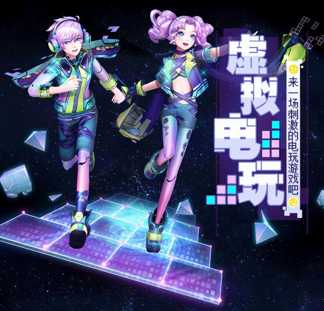 《梦幻炫舞》全新特效时装“虚拟电玩”来喽~