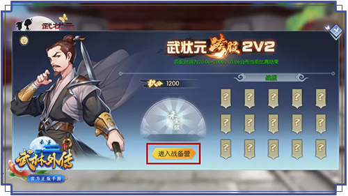 告别单人PK时代 《武林外传手游》全新跨服2V2挑战玩法来袭