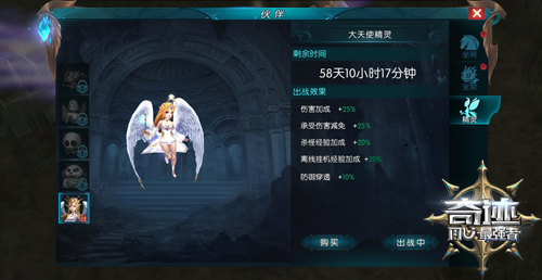 只为守护你 手游《奇迹：最强者》新精灵大天使上线