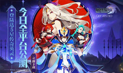 《最终契约》今日震撼首发 特色星魂玩法揭秘
