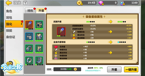 成为最强王者 手游《星月-命运之轮》装备升级强化介绍