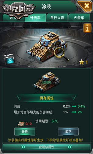 SLG手游《坦克风云》新增两款部队涂装即将上线