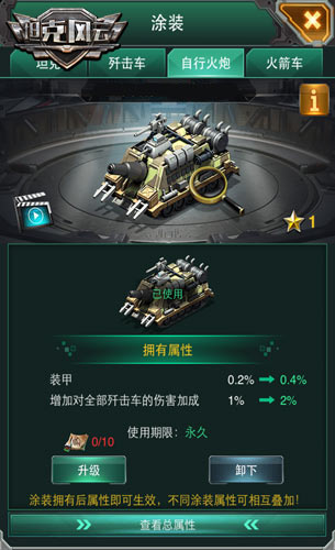 SLG手游《坦克风云》新增两款部队涂装即将上线