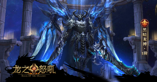 双形态突破奇迹 《龙之怒吼》手游火爆开测中 