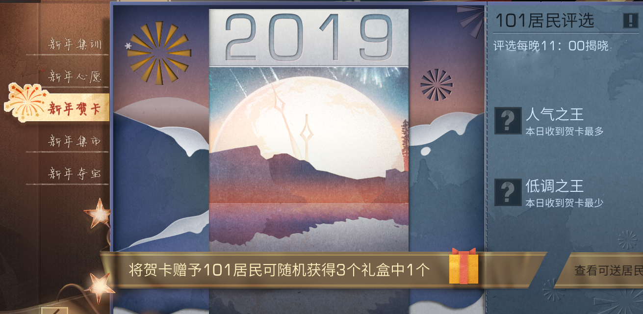 末世也要迎新年 手游《明日之后》新年庆典即将来袭 