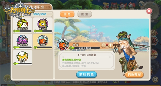 征服卢米娅水域 《光明勇士》钓鱼小常识揭秘