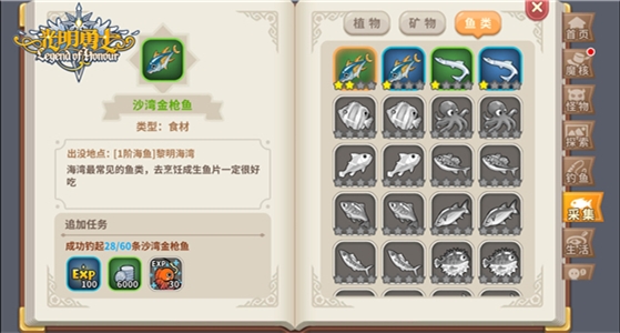征服卢米娅水域 《光明勇士》钓鱼小常识揭秘