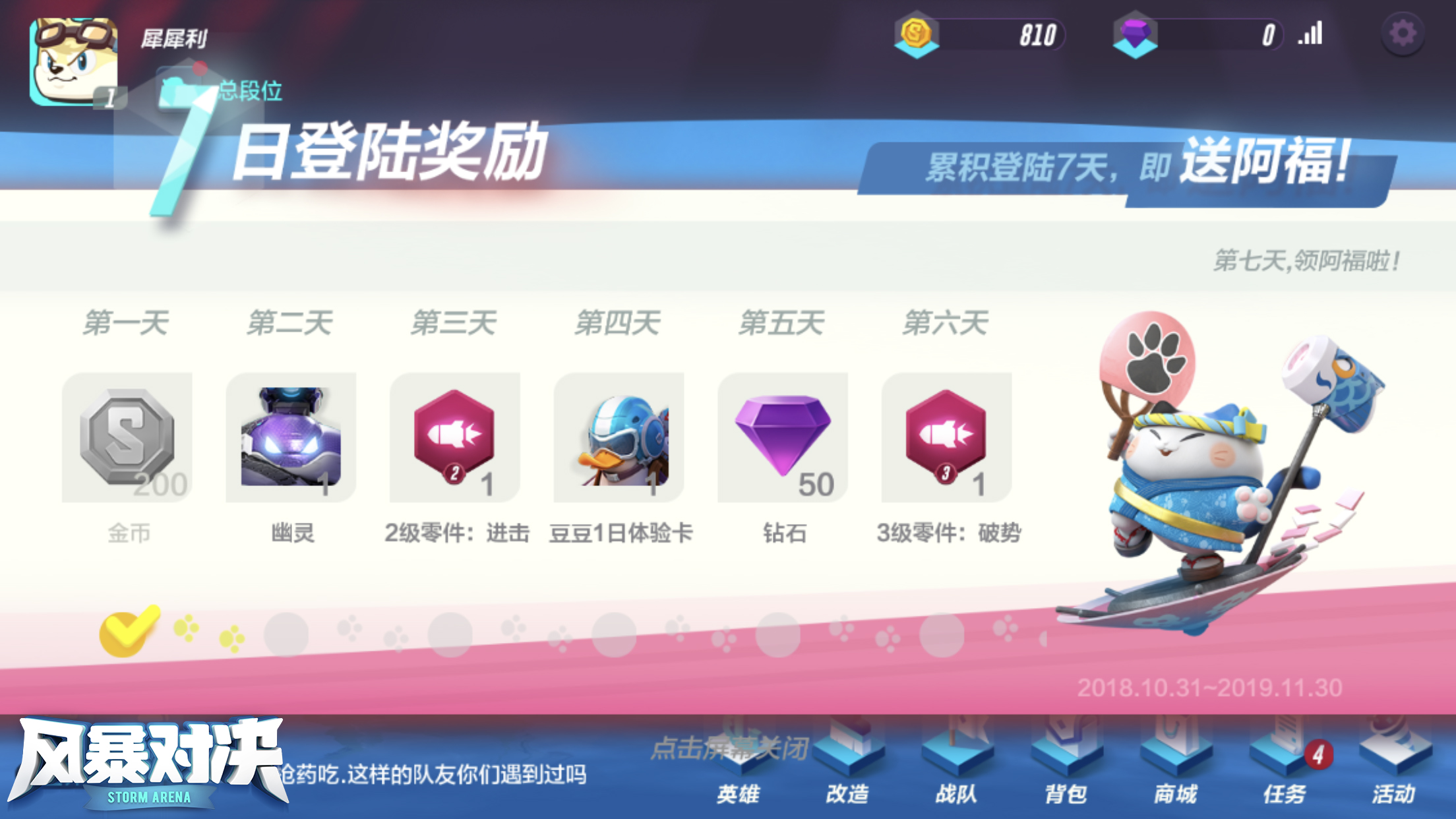 萌宠特工大乱斗 《风暴对决》全平台先锋测试今日火爆开启