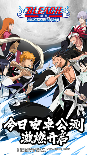 华丽生动技能展现 《BLEACH 境・界-魂之觉醒:死神》今日上线